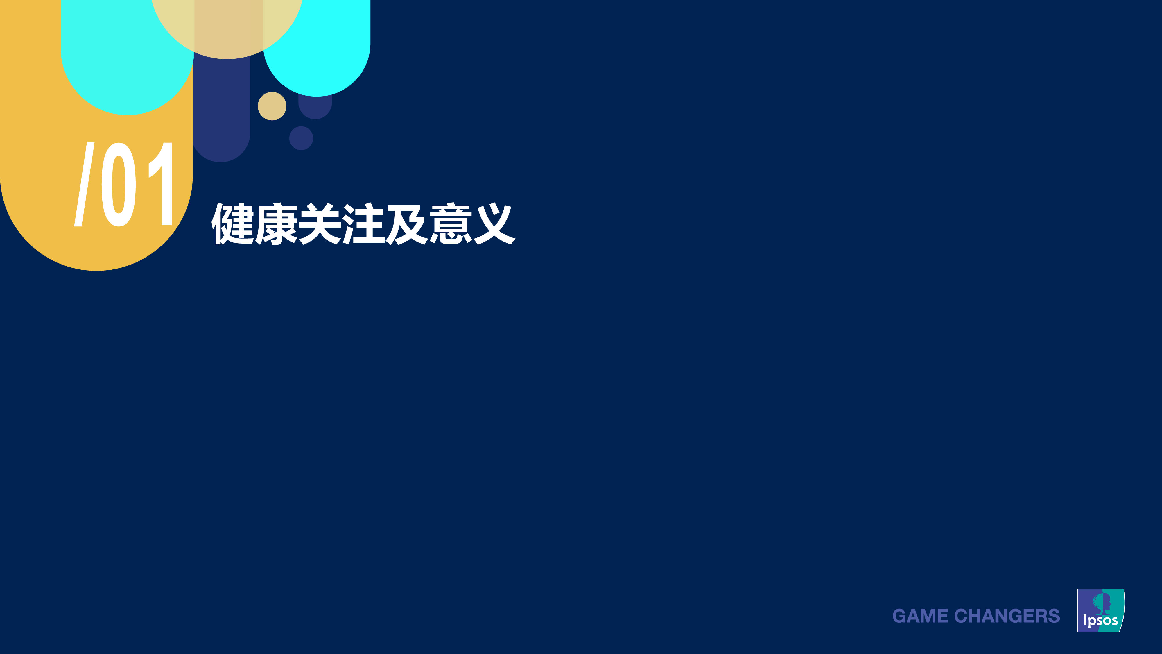 益普索2023-2024成人健康管理洞察报告34页
